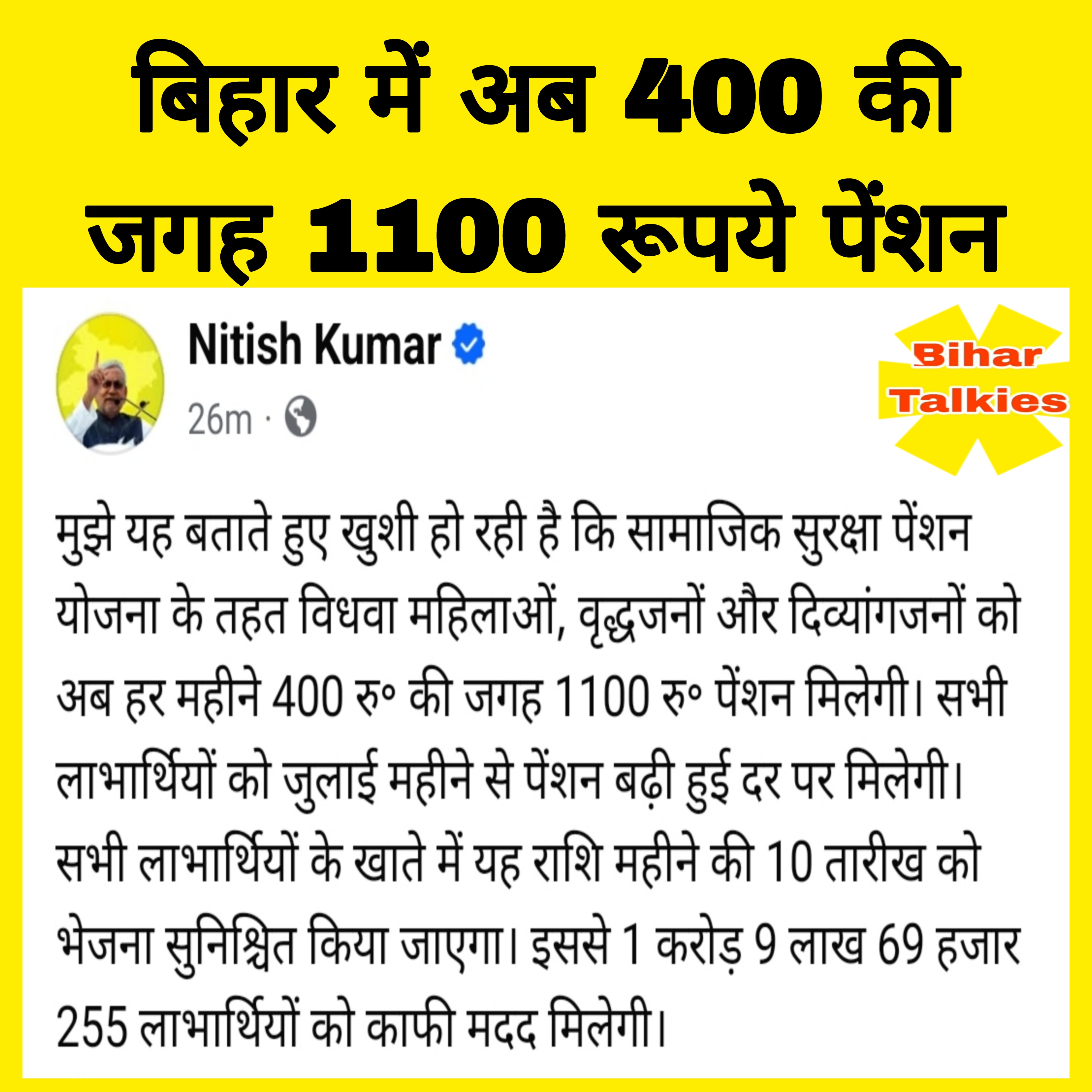 बिहार में अब 400 की जगह 1100 रुपये पेंशन