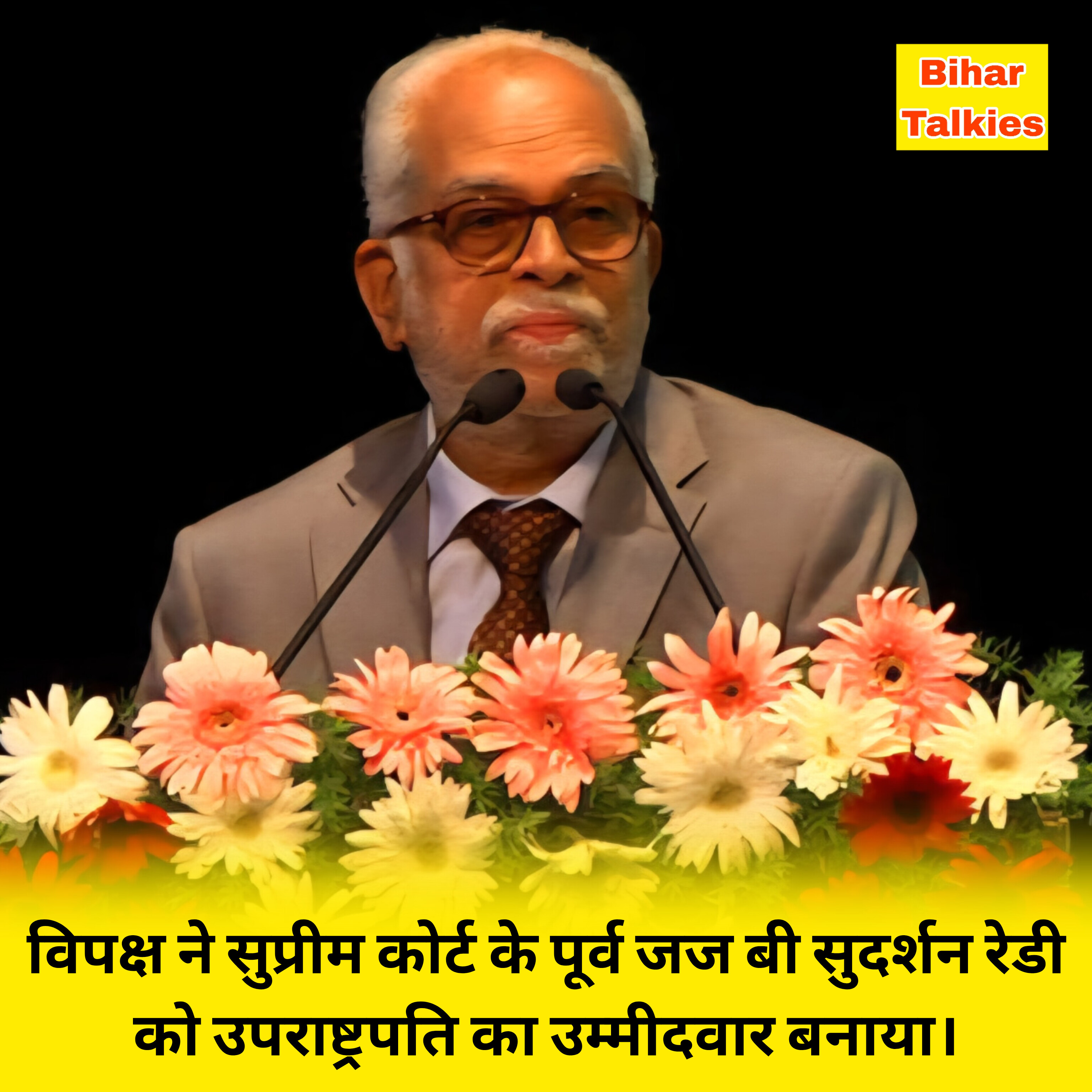 उपराष्टपति पद के लिए सुप्रीम कोर्ट के रिटायर जज होंगे इंडिया ब्लॉक के उम्मीदवार