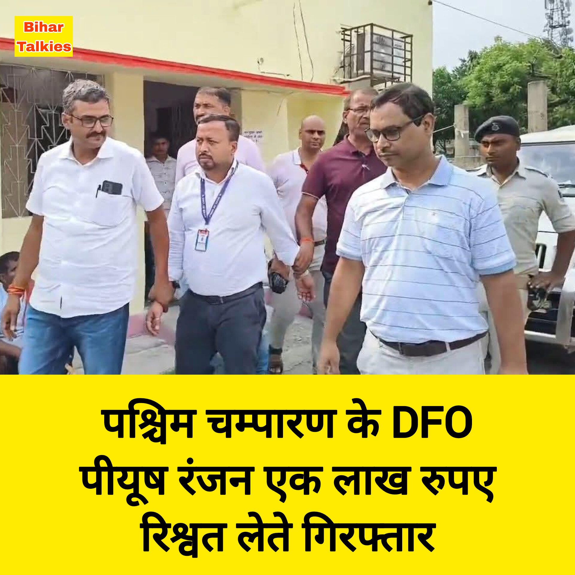 बेतिया के डीएफओ एक लाख रिश्वत लेते गिरफ्तार