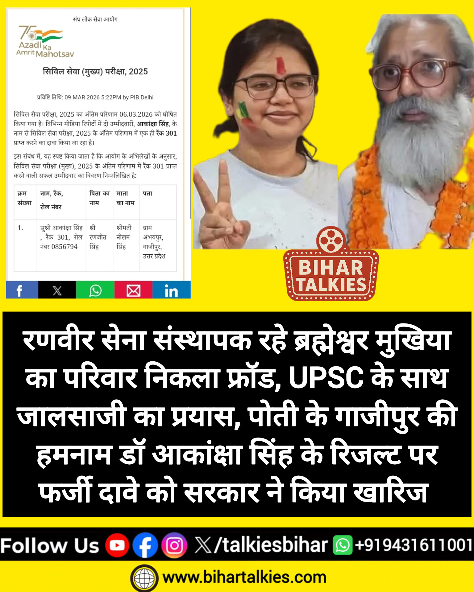 फ्रॉड निकला ब्रह्मेश्वर मुखिया की परिवार. पोती का फर्जी IAS बनने का प्रयास.