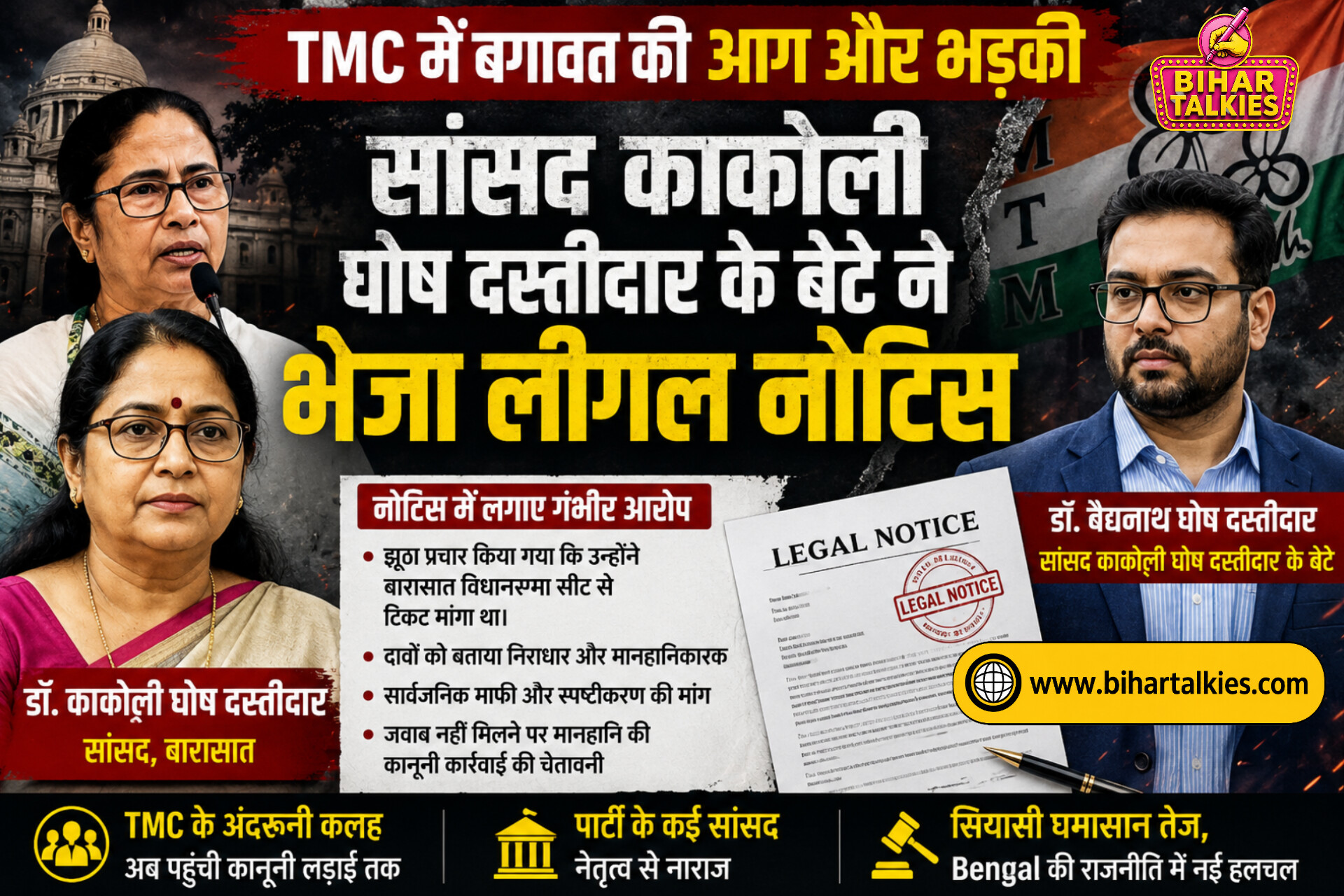 TMC में बगावत की आग और भड़की, सांसद काकोली घोष दस्तीदार के बेटे ने भेजा लीगल नोटिस