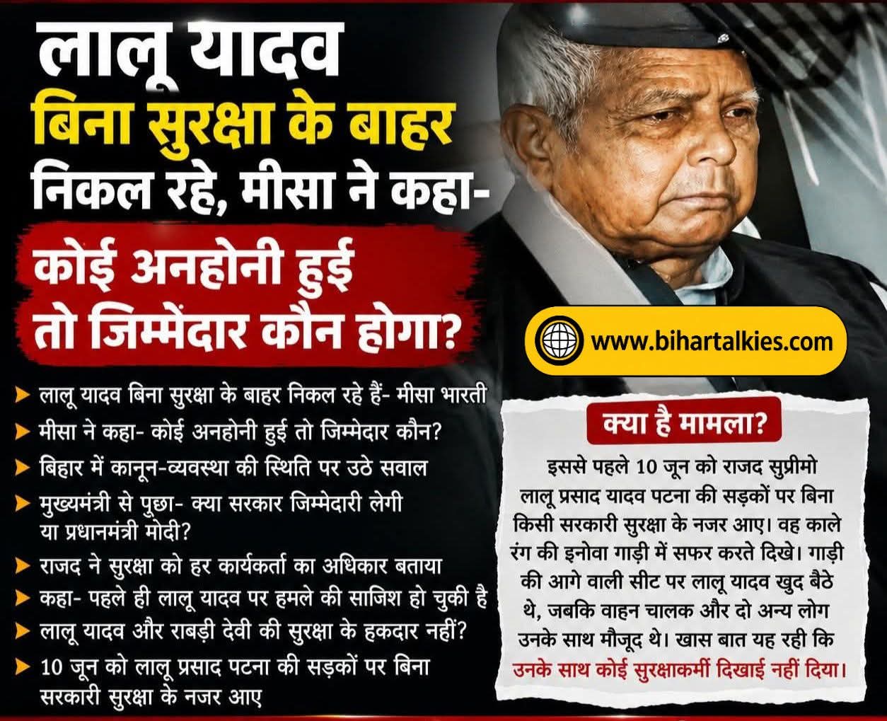 लालू यादव की सुरक्षा पर उठे सवाल, मीसा भारती बोलीं – "अगर कोई अनहोनी हुई तो जिम्मेदार कौन?"