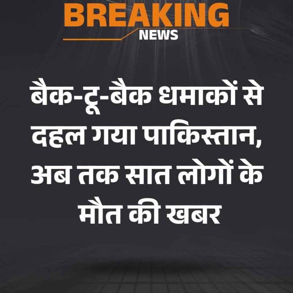 पाकिस्तान के खैबर पख्तूनख्वा प्रांत में शनिवार को सड़क किनारे हुए दो अलग-अलग धमाकों में कम से कम 7 