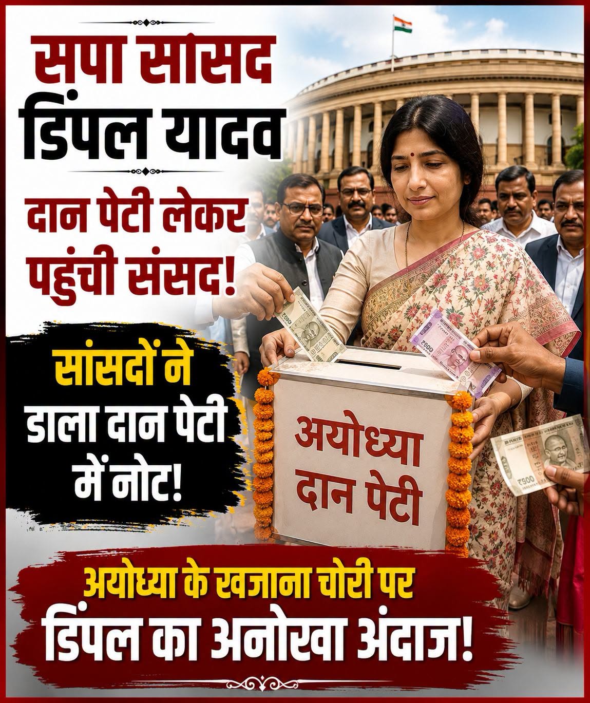 दान पेटी लेकर संसद पहुँचीं डिंपल यादव, विपक्ष ने किया सांकेतिक प्रदर्शन