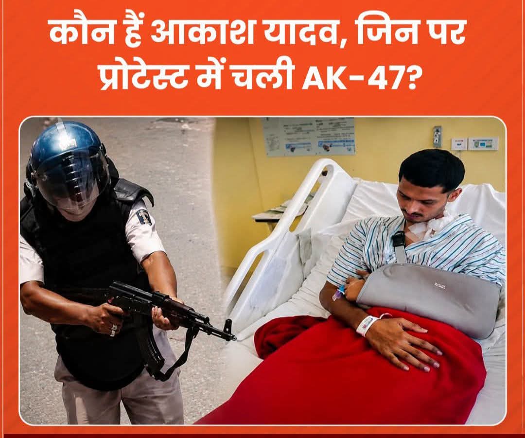 कौन हैं आकाश यादव? सिवान छात्र आंदोलन में AK-47 फायरिंग के बाद सुर्खियों में आया नाम