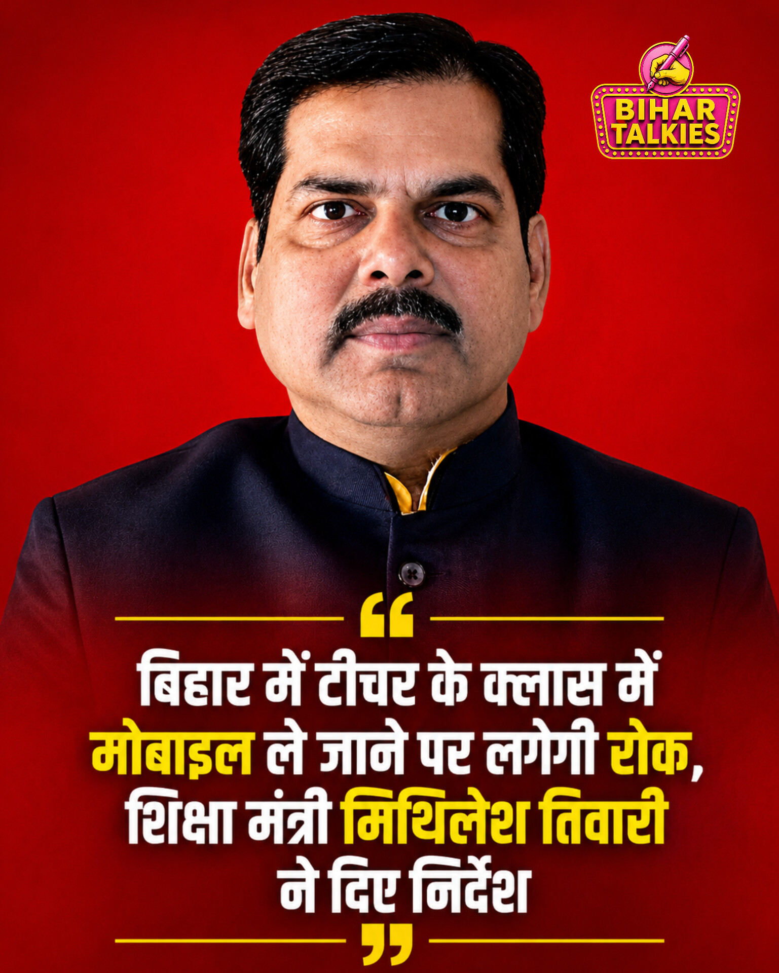 बिहार में शिक्षकों के मोबाइल इस्तेमाल पर सख्ती की तैयारी, कक्षा में जाने से पहले प्रधानाध्यापक क�