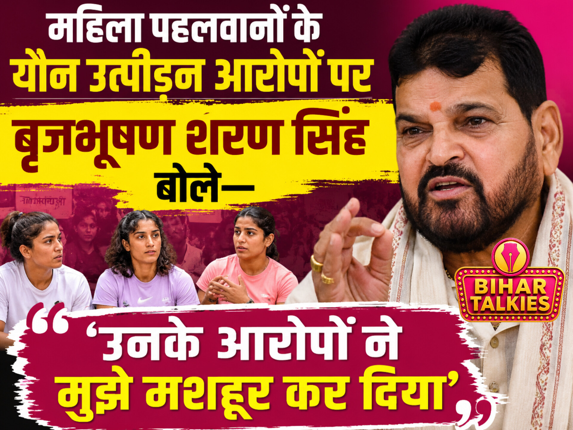 महिला पहलवानों के यौन उत्पीड़न आरोपों पर BrijBhushan Sharan Singh बोले—‘उनके आरोपों ने मुझे मशहूर कर दिया’