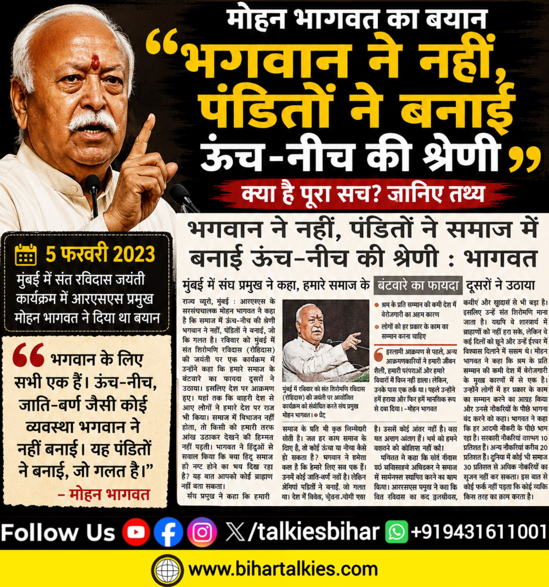 Mohan Bhagwat Statement: “भगवान ने नहीं, पंडितों ने बनाई ऊंच-नीच की श्रेणी” — मोहन भागवत का जाति व्यवस्था पर बयान